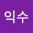 @윤익수-g1w