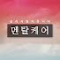 zMvf4cqGMDs-channel-avatar-멘탈케어::힐링 심리학 채널::