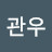 @김관우-i2l