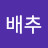 @도사배추-m6c