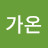 @가온-t6m
