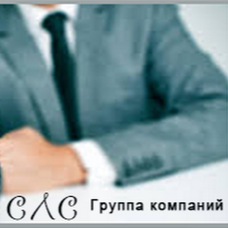 СЛС Группа Компаний