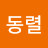 @동렬-e5f