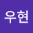 @남우현-w1g