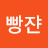 @빵쟌
