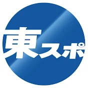 東スポチャンネル