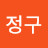 @김정구-l4l
