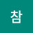 @나참-k3m