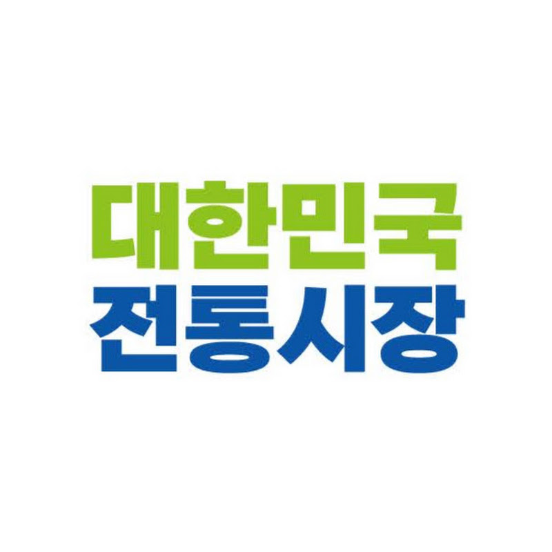 대한민국전통시장