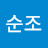 @윤순조-n4f
