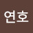 @이연호-h9y