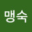 @강맹숙-u6g