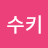 @수키-x2u