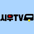 시우TV