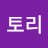 @토리-x1h