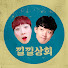 Ga5d_QYjXq0-channel-avatar-낄낄상회