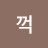 @꺽-n2y