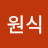 @우원식-s6r