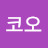 @아코오