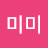 @미미-e8n