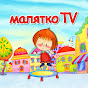 Телекомпанія Малятко ТВ