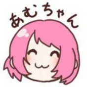 あむちゃんねる