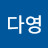 @강다영-q1s