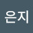 @서은지-p8x