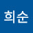 @김희순-n7z