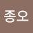 @김종오-f2d