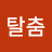 @봉산탈춤-i3r