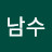 @육남수-v9y