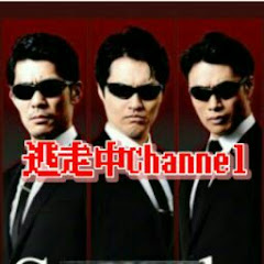 *雫石亮の逃走中channel
