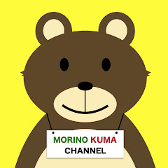 もりのクマチャンネル