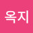@김옥지-v1b
