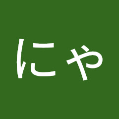 にゃぎの部屋アイコン画像