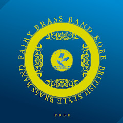 英国式金管バンドフェアリーブラスバンド神戸アイコン画像