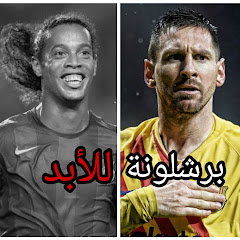برشلونة للأبد Barcelona forever