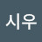 @이시우-p3s