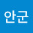 @안군-j6m
