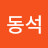 @신동석-j5d
