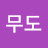 @무도-q8d