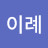 @이이례-w9j