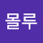 @몰루mo-z49