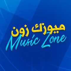 ميوزك زون Music Zone