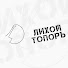 METeo8rmJGo-channel-avatar-Лихой ТопорЪ