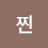 @찐-r3e