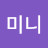 @미니-i1l