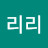 @리리-v2e
