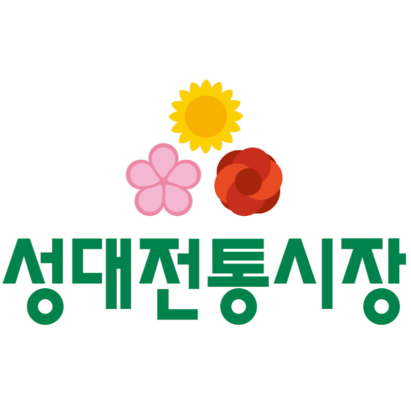 성대전통시장